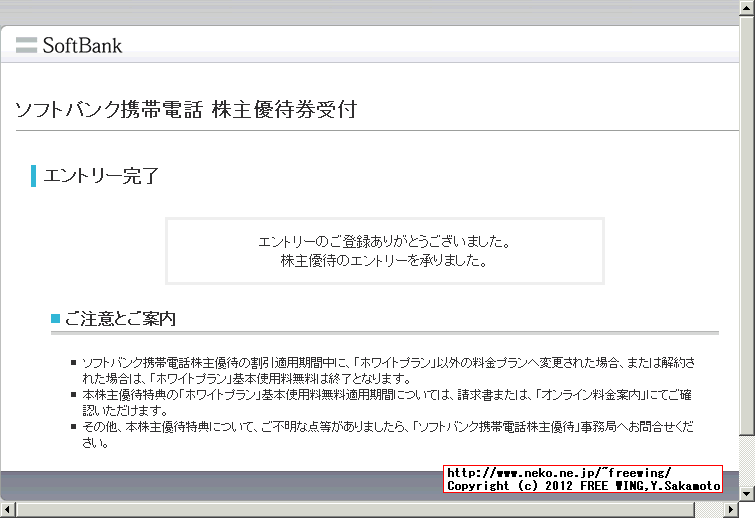SoftBank 株主優待 基本使用料無料の手続き方法