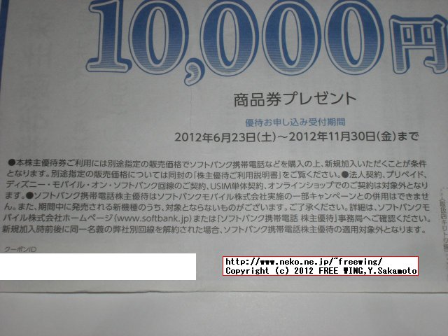 SoftBank 株主優待 基本使用料無料の手続き方法