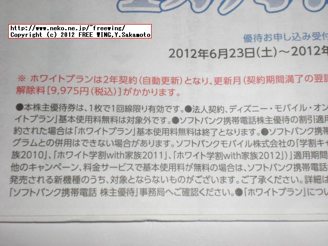 SoftBank 株主優待 基本使用料無料の手続き方法