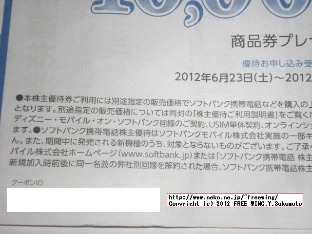 SoftBank 株主優待 基本使用料無料の手続き方法