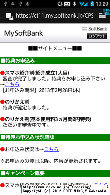 ソフトバンクモバイル キャンペーン スマホ紹介割（ご家族紹介特典）
