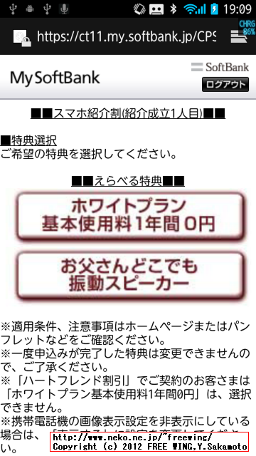 ソフトバンクモバイル キャンペーン スマホ紹介割（ご家族紹介特典）