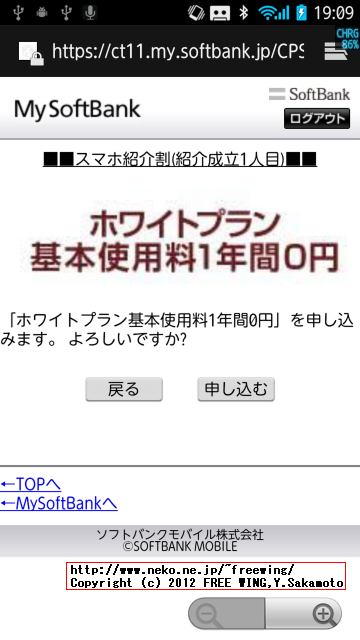 ソフトバンクモバイル キャンペーン スマホ紹介割（ご家族紹介特典）