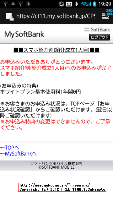 ソフトバンクモバイル キャンペーン スマホ紹介割（ご家族紹介特典）