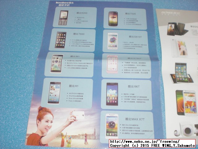 中華スマホのチラシ koobee