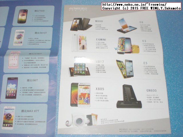 中華スマホのチラシ 金立 GIONEE