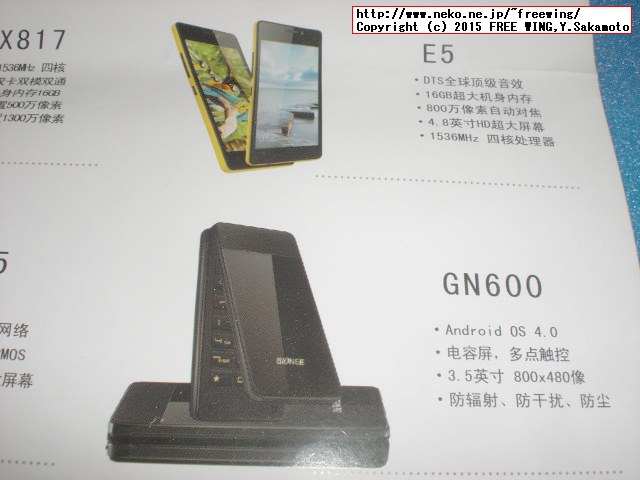 中華スマホのチラシ 金立 GIONEE