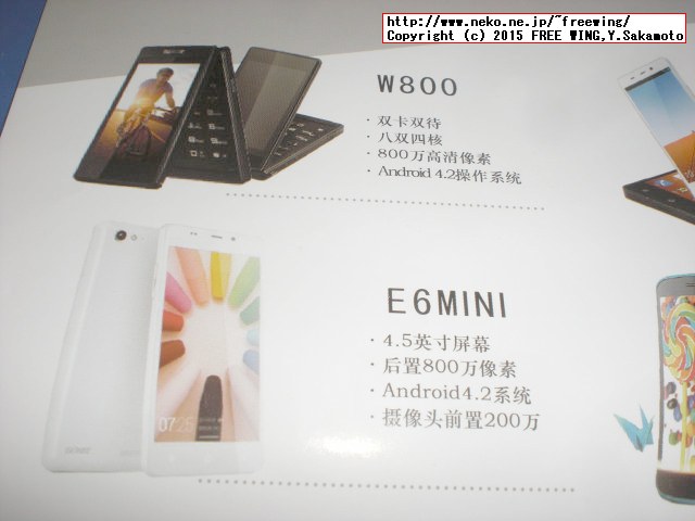 中華スマホのチラシ 金立 GIONEE ジャッキーチェンの高級スマホに似ている W800