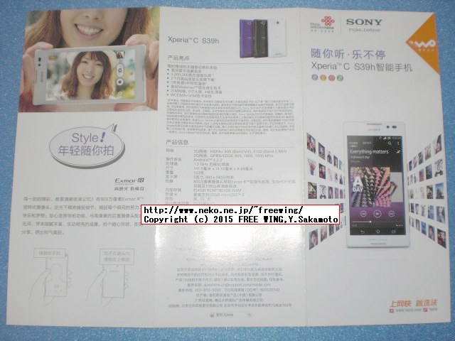SONY製で MEDIATEK採用の Androidスマホ XPERIA C S39h