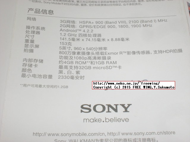 SONY製で MEDIATEK採用の Androidスマホ XPERIA C S39h