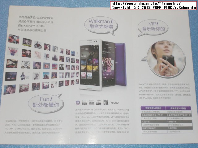 SONY製で MEDIATEK採用の Androidスマホ XPERIA C S39h