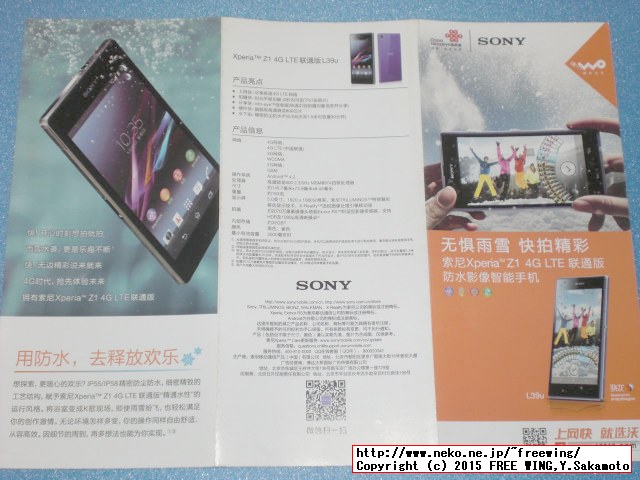 SONY製 Androidスマホ XPERIA Z1 Qualcomm