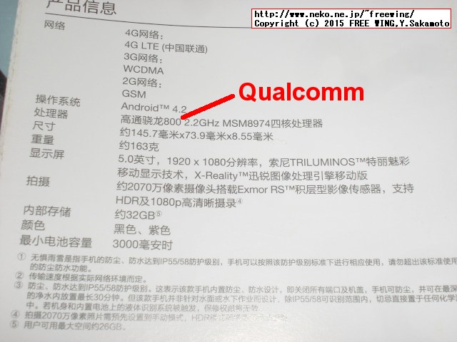 SONY製 Androidスマホ XPERIA Z1 Qualcomm