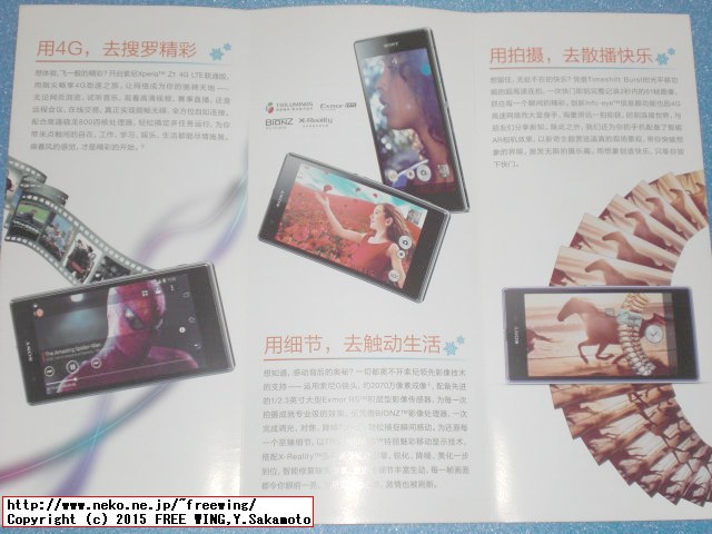 SONY製 Androidスマホ XPERIA Z1 Qualcomm