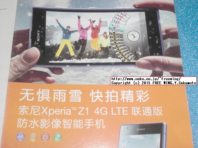 SONY製 Androidスマホ XPERIA Z1 Qualcomm