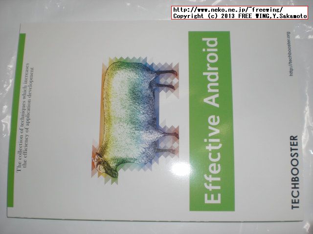 Techbooster Android技術書「Effective Android」