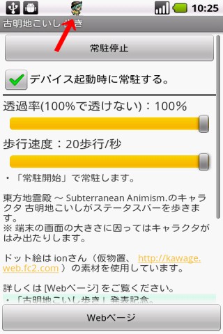 Android 東方Project 古明地 こいし 歩き in ステータスバー