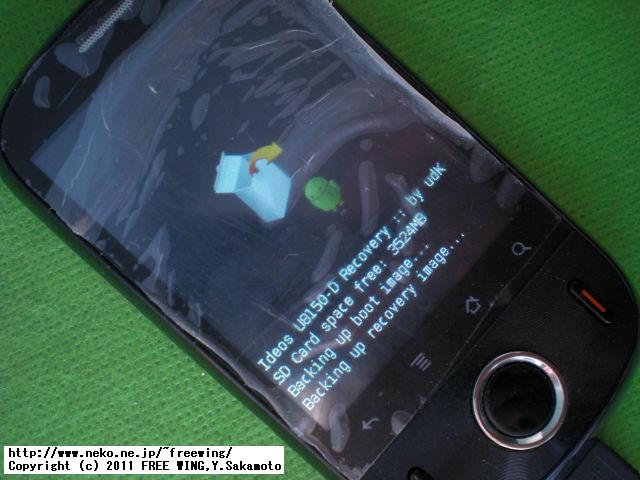 IDEOS U8150-Bのファームウェアの書き換え改造