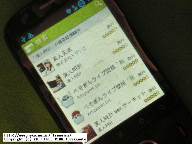 IDEOS U8150-Bのファームウェアの書き換え改造