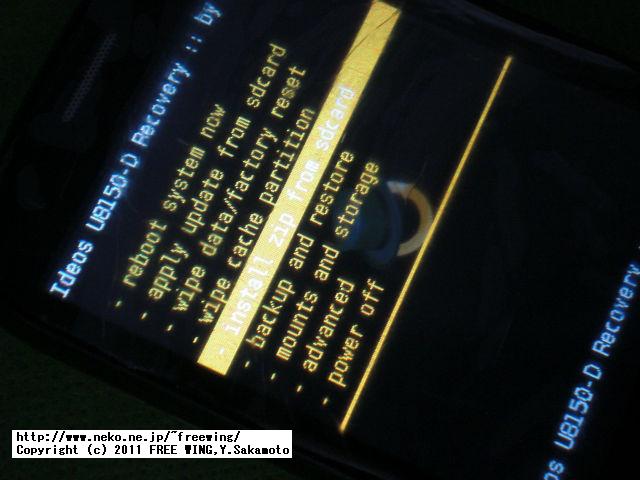 IDEOS U8150-Bのファームウェアの書き換え改造