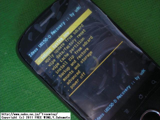 IDEOS U8150-Bのファームウェアの書き換え改造