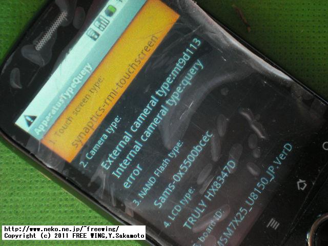 IDEOS U8150-Bのファームウェアの書き換え改造