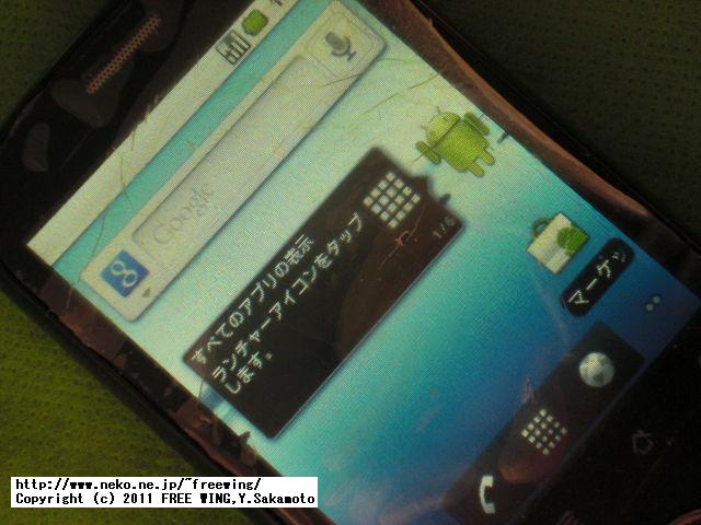 IDEOS U8150-Bのファームウェアの書き換え改造