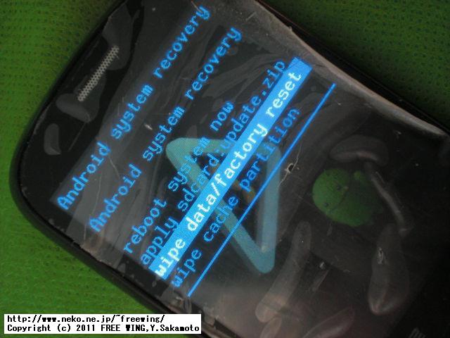 IDEOS U8150-Bのファームウェアの書き換え改造