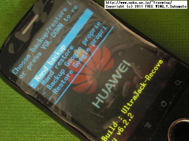 IDEOS U8150-Bのファームウェアの書き換え改造