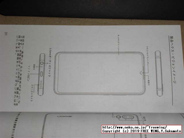 UMIDIGI A5 Proスマホの開封レビュー、本体写真