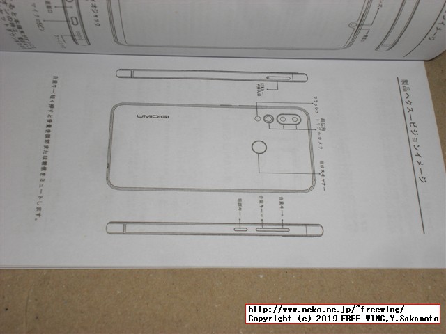 UMIDIGI A5 Proスマホの開封レビュー、本体写真