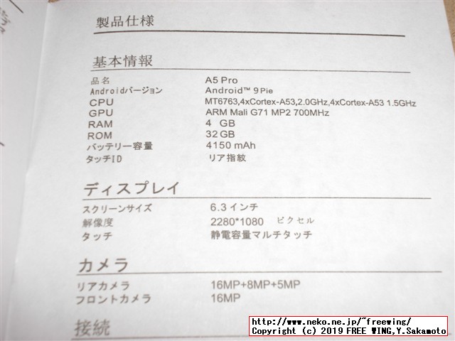 UMIDIGI A5 Proスマホの開封レビュー、本体写真