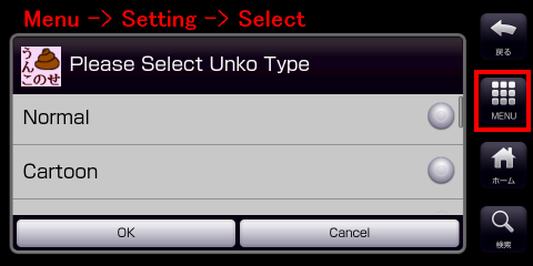 うんこのせ UnkoNose Setting Select Unko Type.