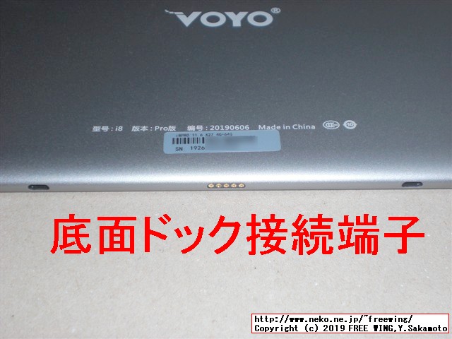 VOYO I8 Proタブレットの開封レビュー、本体写真