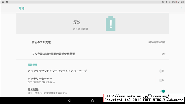 11.6インチ SIMフリータブレット デカコア搭載 VOYO I8 Pro のバッテリー性能のレビュー