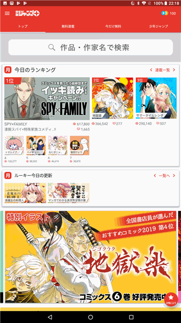 11.6インチ SIMフリータブレット デカコア搭載 VOYO I8 Pro で漫画アプリでマンガを読む