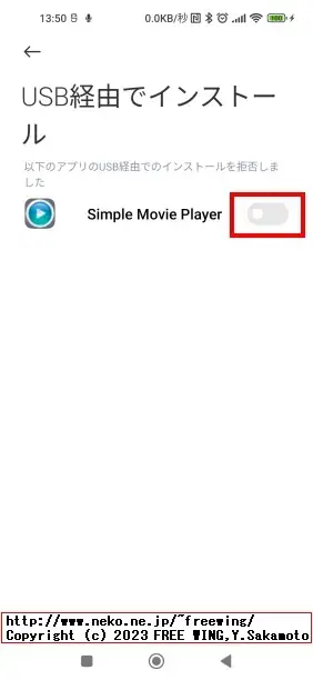MIUI端末で「USB経由でインストール」の確認ダイアログで「この選択を記憶」で「拒否」をした状態からの回復方法