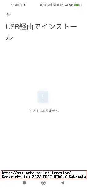 MIUI端末で「USB経由でインストール」の確認ダイアログで「この選択を記憶」で「拒否」をした状態からの回復方法