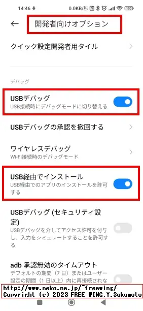 Xiaomiや Redmiの MIUI端末で USB経由で APKが INSTALL_FAILED_USER_RESTRICTEDでインストールできない場合の対処方法