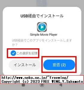 MIUI端末で「USB経由でインストール」の確認ダイアログで「この選択を記憶」で「拒否」をした状態からの回復方法