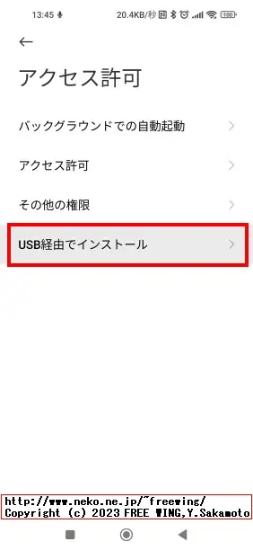 MIUI端末で「USB経由でインストール」の確認ダイアログで「この選択を記憶」で「拒否」をした状態からの回復方法
