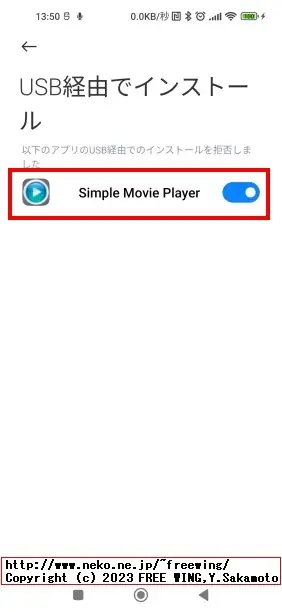 MIUI端末で「USB経由でインストール」の確認ダイアログで「この選択を記憶」で「拒否」をした状態からの回復方法