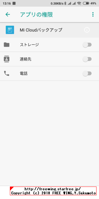 Xiaomiや Redmi携帯が勝手に送信する国際 SMS 447786209730を防ぐ方法