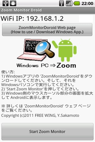 ZoomMonitorDroidの Android側の起動画面