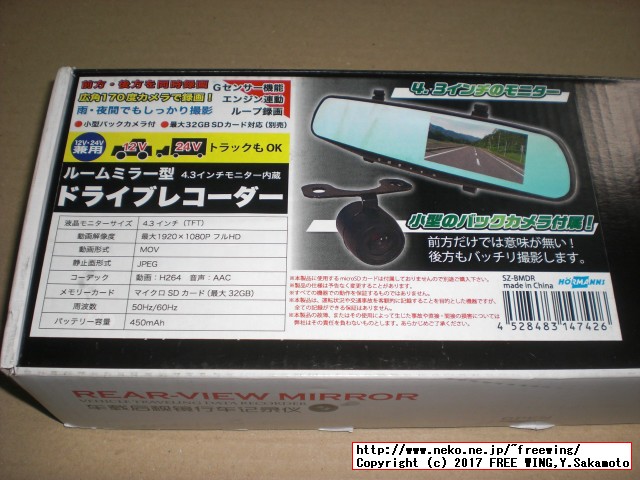 あきばお～で購入したルームミラー型のドライブレコーダー