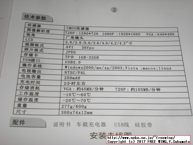 あきばお～で購入したルームミラー型のドライブレコーダー
