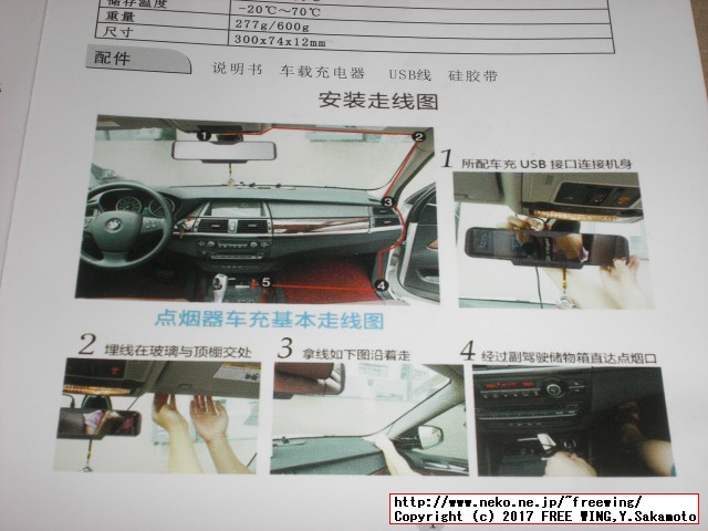 あきばお～で購入したルームミラー型のドライブレコーダー