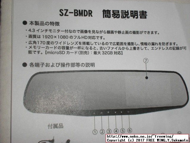 あきばお～で購入したルームミラー型のドライブレコーダー
