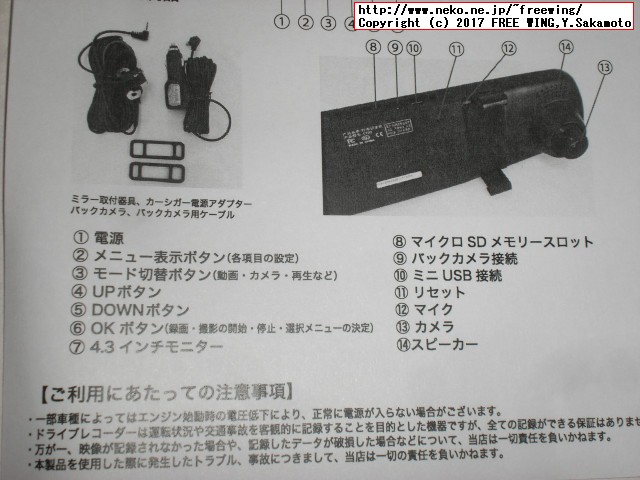 あきばお～で購入したルームミラー型のドライブレコーダー