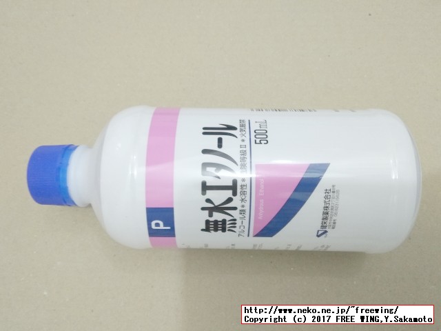 無水エタノールP 500ml